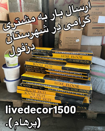کفپوش های رولی و تایلی